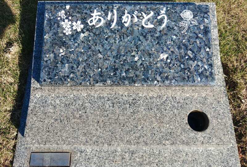 府中メモリパーク芝生墓地の施工例です。阿曽石材はオシャレでオンリーワンの墓石作りに定評があります。