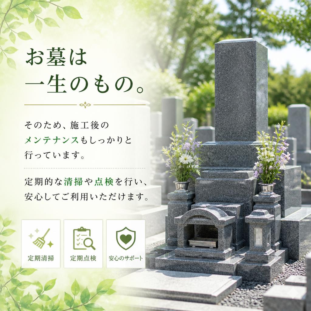 メンテナンスとアフターサービス