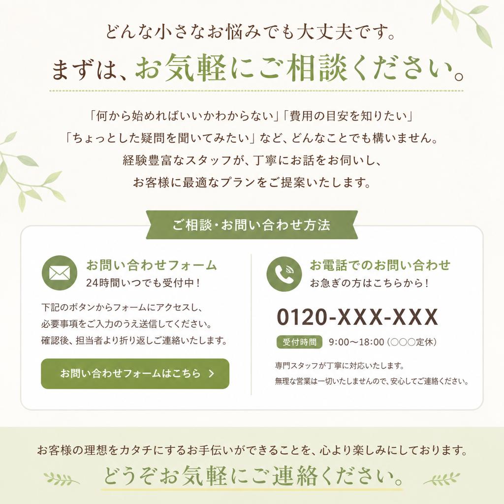 今すぐ、お問い合わせを！