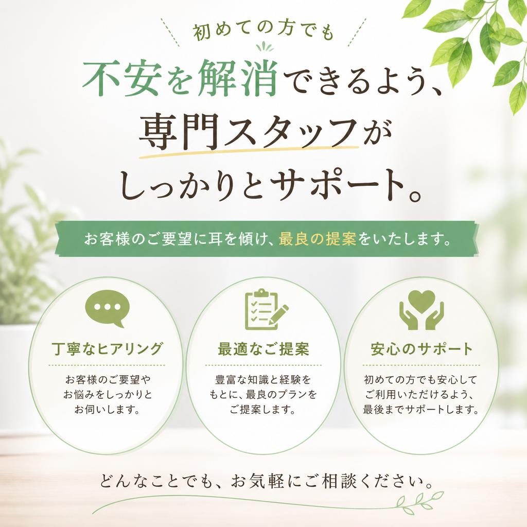 安心のサポート体制