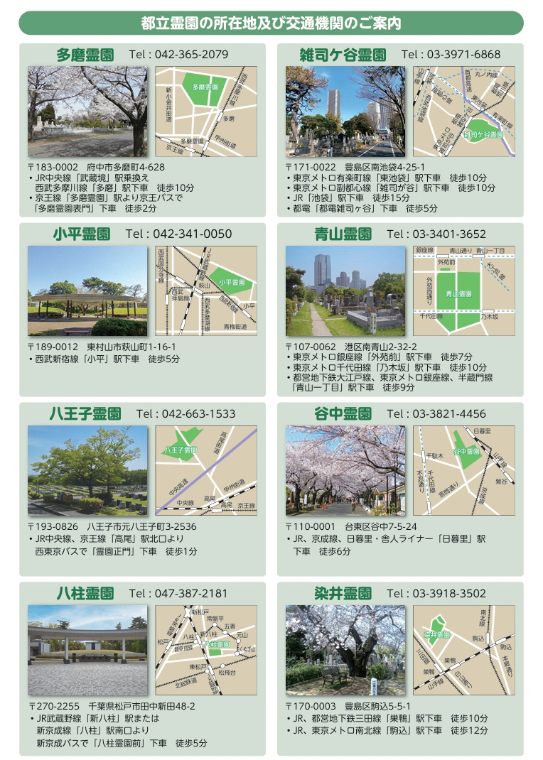 都立霊園の申込方法